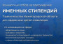 Конкурсный отбор на присуждение именных стипендий Правительства Нижегородской области для одаренных детей-инвалидов в 2026 году